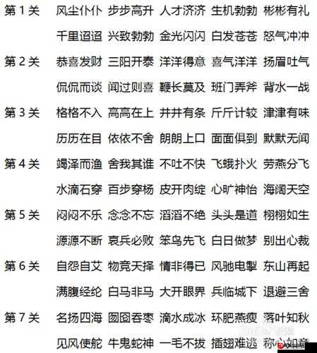 微信成语消消消第51关详细攻略，全关卡图文解析助你轻松过关