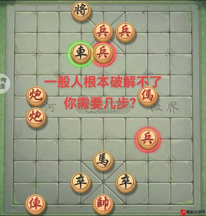 微信腾讯中国象棋残局楚汉争霸第26关全攻略，深度解析图文通关技巧与大全