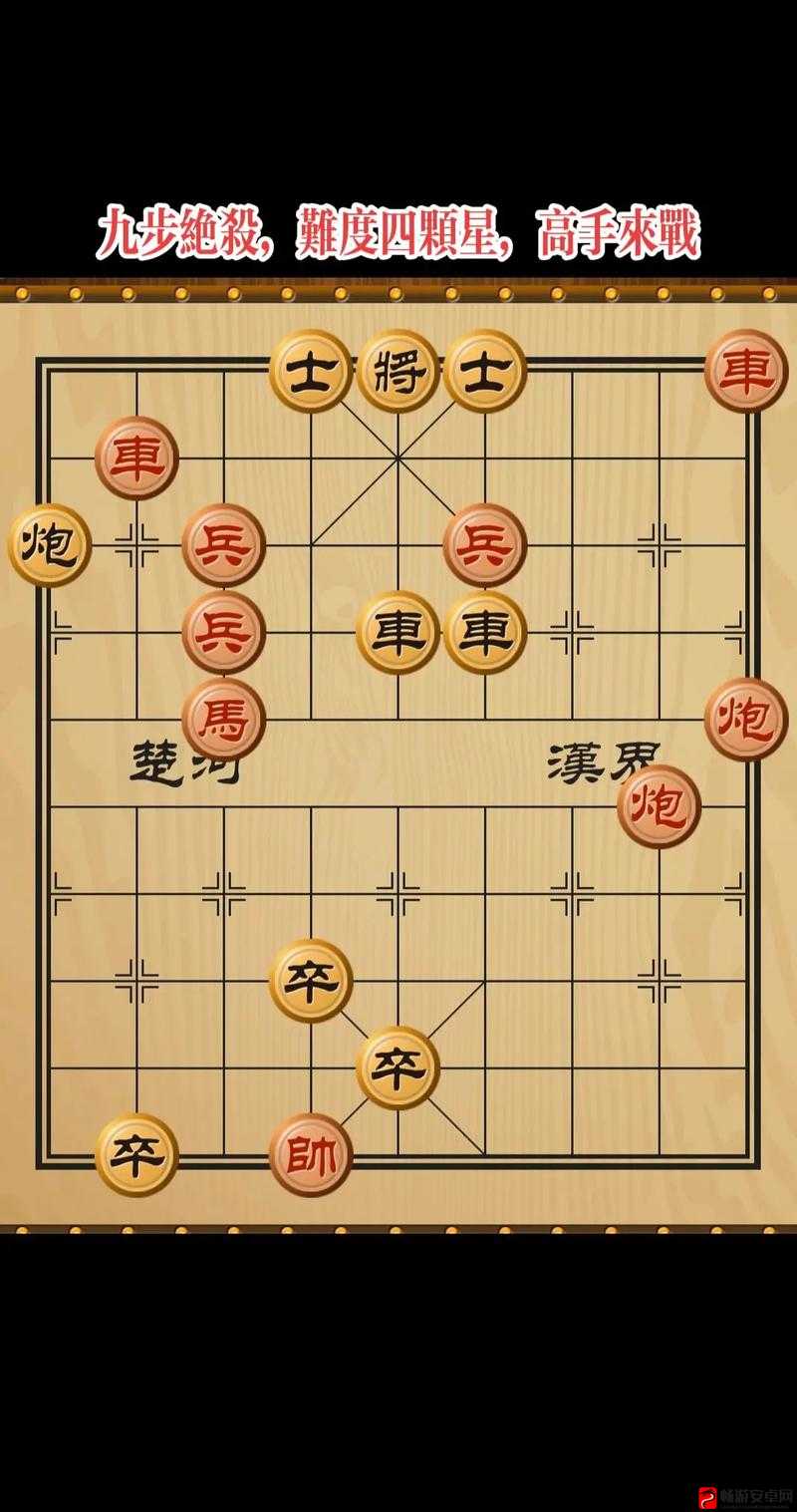 微信腾讯中国象棋楚汉争霸第9关全攻略，图文详解助你轻松通关