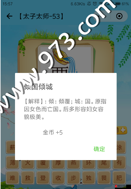 微信看图知成语太子第52关通关攻略及全关卡答案详解汇总