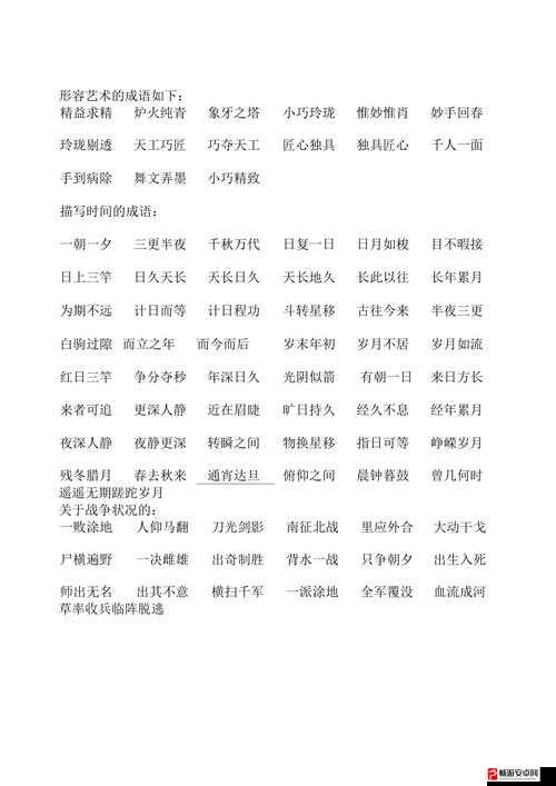 微信看图知成语太师第108关通关攻略与高效资源管理艺术解析